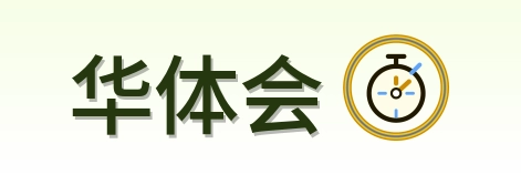华体会 Logo